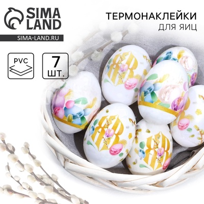 Термонаклейки на 7 яиц «ХВ» на пасху, 7.3×34.2 см