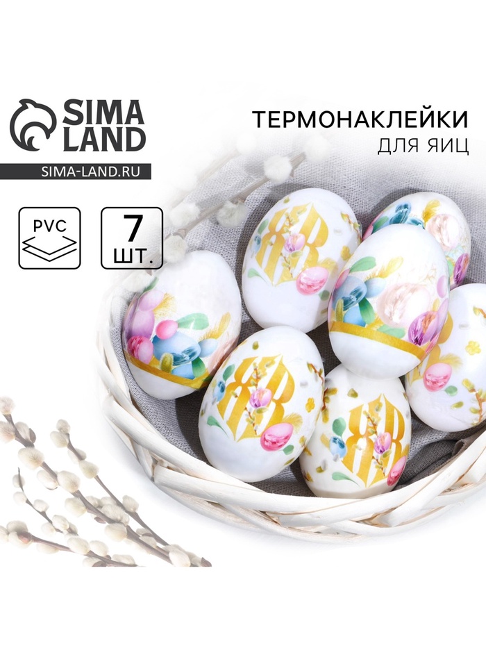 Термонаклейки на 7 яиц «ХВ» на пасху, 7,3 х 34,2 см - Фото 1