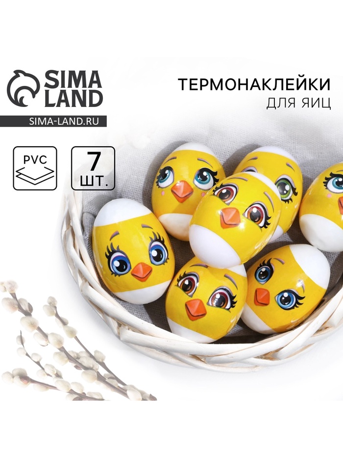 Термонаклейки на 7 яиц «Цыплята мордочки» на пасху, 7,3 х 34,2 см. - Фото 1