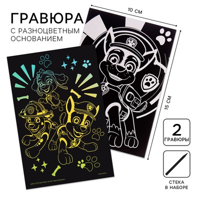 Гравюра детская «Щенячий патруль», набор 2 шт., 10×15 см