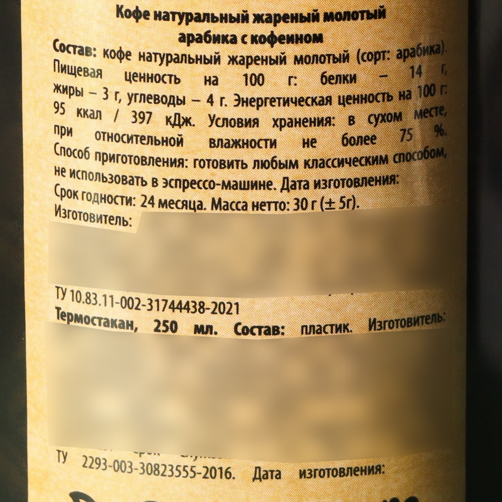 Кофе «Самый умный» молотый 30 г., в термостакане 250 мл. (9185860) - Купить  по цене от 119.00 руб. | Интернет магазин SIMA-LAND.RU