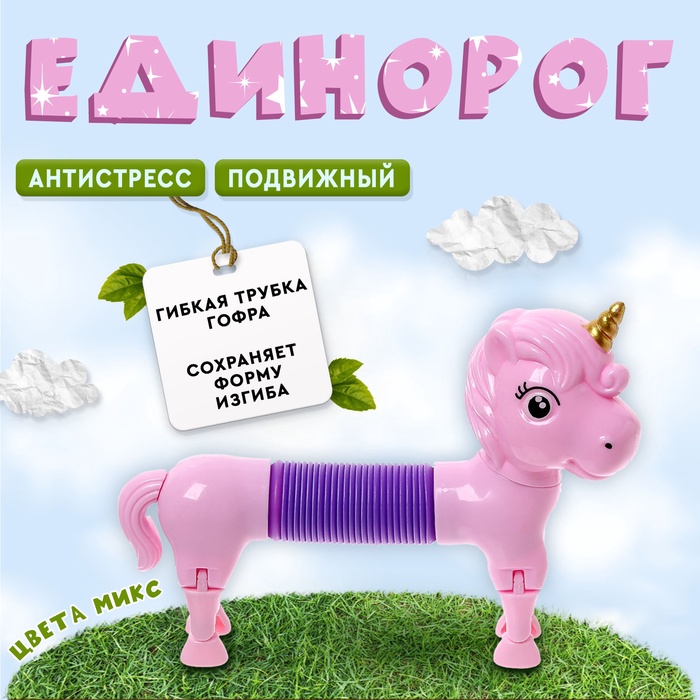 

Развивающая игрушка «Единорог», цвета МИКС
