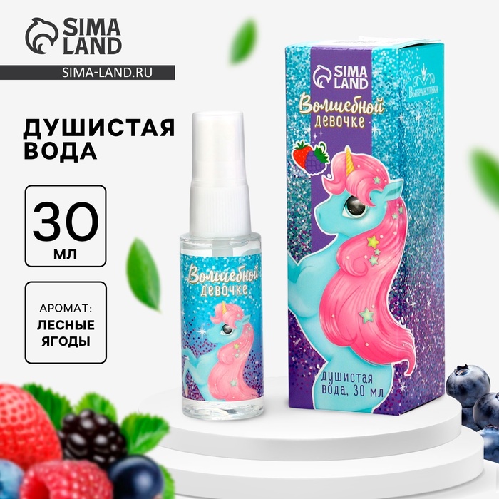 Душистая вода детская «Волшебной девочке» с ароматом лесных ягод, 30 мл - Фото 1