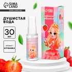 Душистая вода детская «Клубничное облако» с ароматом клубники, 30 мл - Фото 1