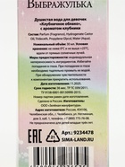 Душистая вода детская «Клубничное облако» с ароматом клубники, 30 мл - фото 122937061