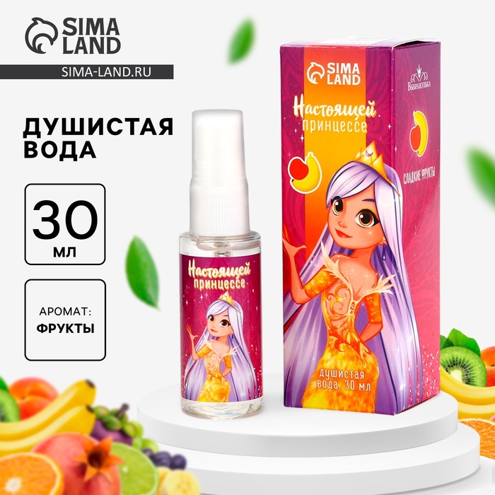 Душистая вода детская «Настоящей принцессе!» с ароматом сладких фруктов, 30 мл - Фото 1