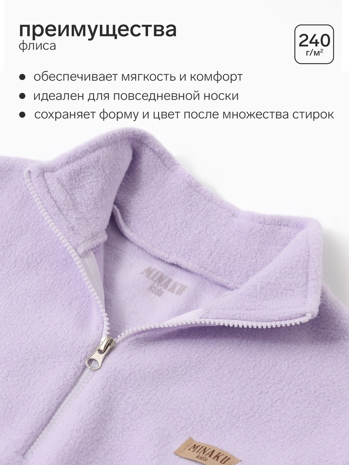 Костюм детский флисовый (толстовка, брюки) MINAKU, рост 86-92, сиреневый - Фото 1