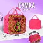 Сумка «Авокадо» 23 х 8 х 20, отдел на молнии, розовый 9256206 - фото 10016554