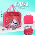 Сумка «Кошечка», 23 х 8 х 20, отдел на молнии, розовый 9256207 - фото 10016560