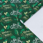 Бумага упаковочная  глянцевая "С Новым годом",зеленый, 70 х 100 см.набор 10 шт. - Фото 1