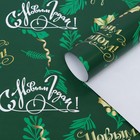 Бумага упаковочная  глянцевая "С Новым годом",зеленый, 70 х 100 см.набор 10 шт. - Фото 2