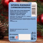 Новый год. Леденцы "Чудес в Новом Году" со вкусом барбариса, 16 г - Фото 3