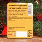 Новогодние леденцы "Золотого Нового Года" со вкусом мёд с лимоном, 16 г - Фото 3