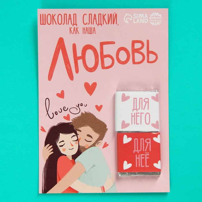 УЦЕНКА Молочный шоколад «Любовь», 5 г. х 2 шт. - Фото 1