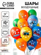 Шары воздушные латексные 12'' «Синий трактор», пастель, односторонний, набор 25 шт., МИКС - Фото 1