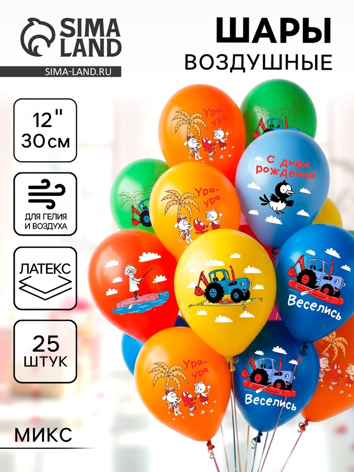 Шары воздушные латексные 12'' «Синий трактор», пастель, односторонний, набор 25 шт., МИКС - Фото 1