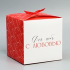 Коробка подарочная складная, упаковка, «Люблю», 18 х 18 х 18 см - фото 6712687