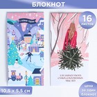 МИКС Блокнот на скрепке 16 л «С Новым годом» 9272707 - фото 11853075