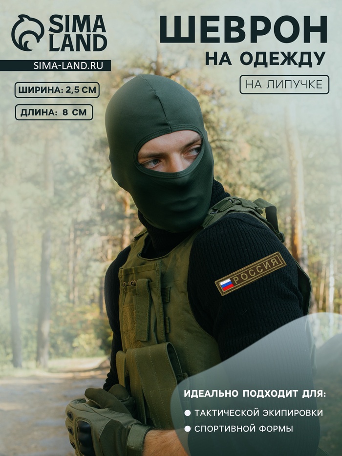 Шеврон на одежду «Россия», на липучке, 8×2.5 см - Фото 1