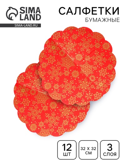 Салфетки новогодние бумажные круглые Art Bouquet Rondo «Золотые снежинки на красном», 3 слоя, d=32 см, 12 шт.