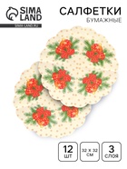 Салфетки бумажные круглые Art Bouquet Rondo «Новогодние шары», 3 слоя, d=32 см, 12 шт. - Фото 1