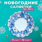 Салфетки бумажные круглые Art Bouquet Rondo «Новогодний венок», 3 слоя, d 32 см, 12 шт - Фото 1