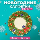 Салфетки бумажные круглые Art Bouquet Rondo «Новогодний венок - 2», 3 слоя, d 32 см, 12 шт - Фото 1