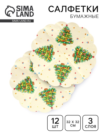 Салфетки бумажные круглые «Новогодняя ель», 3 слоя, d=32 см, 12 шт.