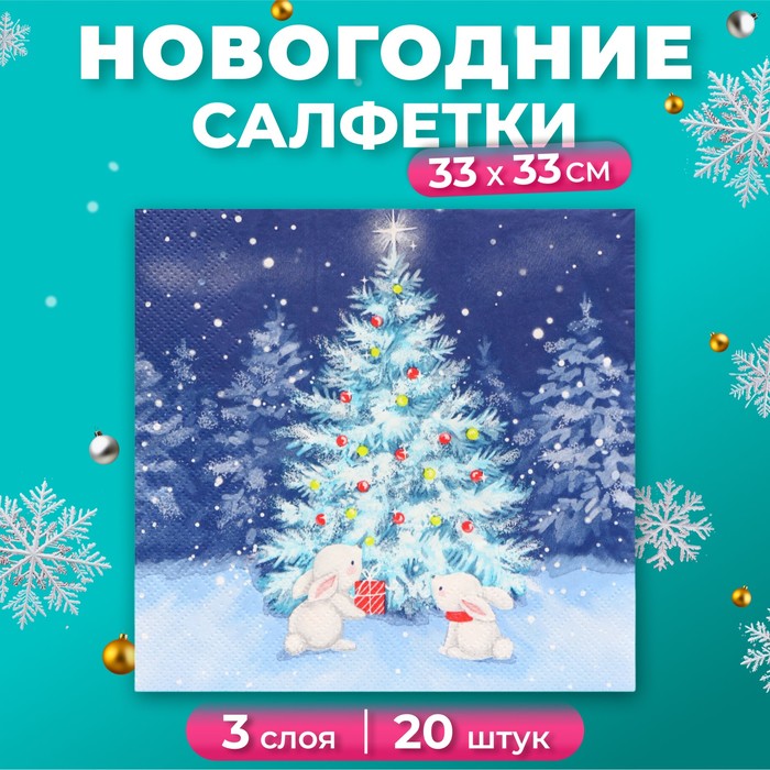 Салфетки бумажные Home Classic «В новогоднюю ночь», 3 слоя, 33×33 см, 20 шт. - Фото 1
