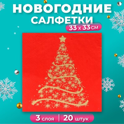 Салфетки бумажные  Home Classic "Волшебная ель на красном", 3 слоя,33x33, 20 листов