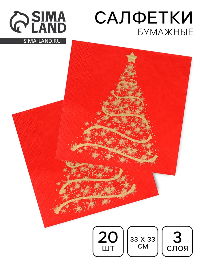 Салфетки новогодние бумажные Home Classic «Волшебная ель на красном», 3 слоя, 33×33 см, 20 шт. - Фото 1