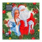 Салфетки новогодние бумажные Home Classic «Дед Мороз и Снегурочка», 3 слоя, 33×33 см, 20 шт. - Фото 2