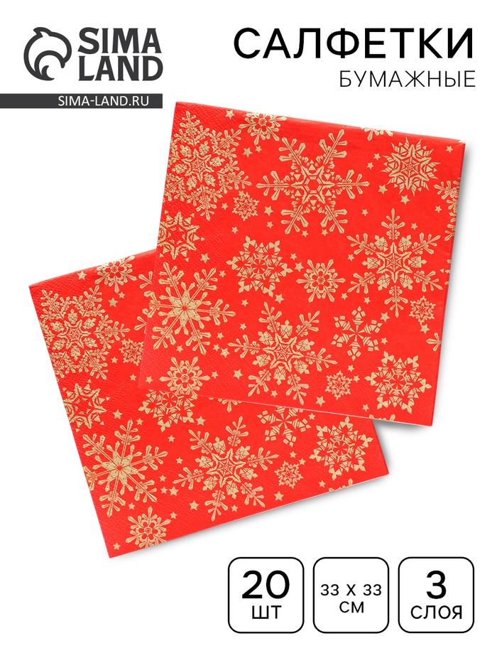 Салфетки новогодние бумажные Home Classic «Золотые снежинки на красном», 3 слоя, 33×33 см, 20 шт. - Фото 1