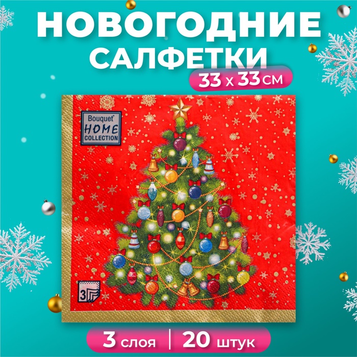 Новогодние салфетки бумажные Home Classic «Новогодняя ель на красном», 3 слоя, 33х33 см, 20 шт