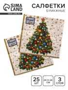 Салфетки бумажные Art Bouquet «Новогодняя ель на белом», 3 слоя, 24×24 см, 25 шт. - Фото 1