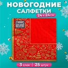 Салфетки бумажные Art Bouquet «Новогодняя скатерть золото на красном», 3 слоя, 24x24 см, 25 шт - Фото 1
