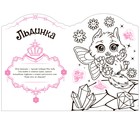 Волшебные раскраски с наклейками. Волшебные питомцы. В стране грёз. Мицулевичюте-Смеу Ю. - фото 23864922