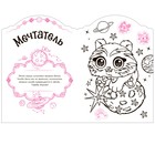 Волшебные раскраски с наклейками. Волшебные питомцы. В стране грёз. Мицулевичюте-Смеу Ю. - фото 23864923