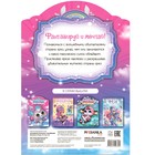 Волшебные раскраски с наклейками. Волшебные питомцы. В стране грёз. Мицулевичюте-Смеу Ю. - фото 23864925