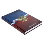 Ежедневник недатированный А5, 128 листов "ГЕРБ РФ", твёрдая обложка, глянцевая ламинация, сине-красный - Фото 2