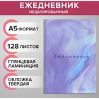 Ежедневник недатированный А5, 128 листов «МРАМОР», твёрдая обложка, глянцевая ламинация - Фото 1