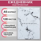 Ежедневник недатированный А5, 128 листов «БЕЛЫЙ МРАМОР», твёрдая обложка, глянцевая ламинация - Фото 1