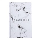 Ежедневник недатированный А5, 128 листов «БЕЛЫЙ МРАМОР», твёрдая обложка, глянцевая ламинация - Фото 13