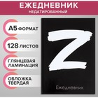 Ежедневник недатированный А5, 128 листов Z, твёрдая обложка, глянцевая ламинация 9246704 - фото 10017838