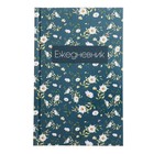 Ежедневник недатированный А5, 128 листов «ЦВЕТЫ. Паттерн», твёрдая обложка, глянцевая ламинация - Фото 13