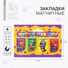 Набор магнитных закладок 4 штуки на подложке «Весёлые закладки» - фото 10018671