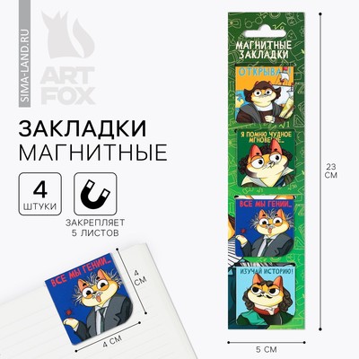 Магнитные закладки в открытке, 4 шт «Коты учёные»