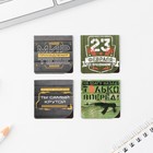 Магнитные закладки для книг, 4 шт. в открытке «23 февраля: Тому, кто достигает целей» - Фото 3