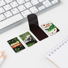 Магнитные закладки для книг, 4 шт. «23 февраля: Юный герой» (комплект 4 шт)