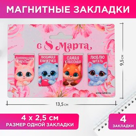 Магнитные закладки мини «Зверята», 4 шт 9175790